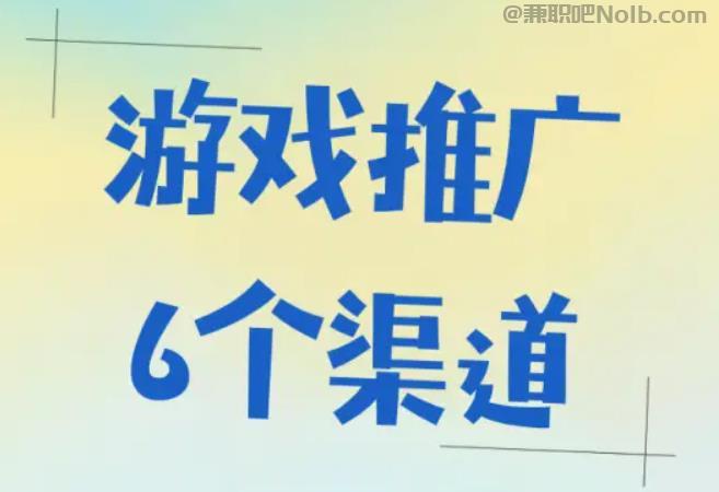 微山游戏推广赚佣金的平台有哪些 第1张 微山游戏推广赚佣金的平台有哪些 第1张